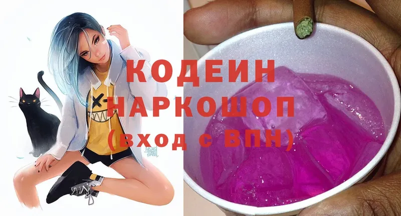 Кодеин напиток Lean (лин)  Урюпинск 